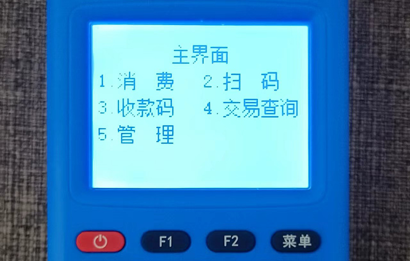 POS机菜单界面