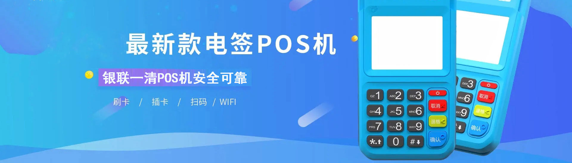 厦门POS机办理